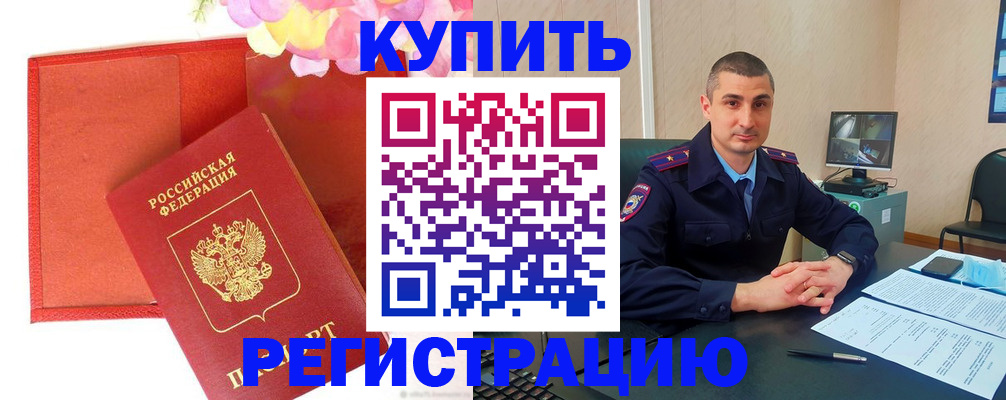 прописка штамп в Псковской области